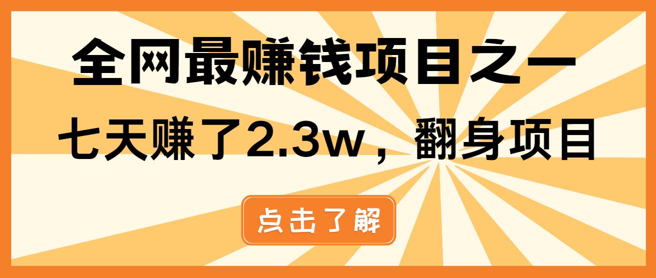 （13674期）小白必学项目，纯手机简单操作收益非常高!年前翻身！-创业项目库