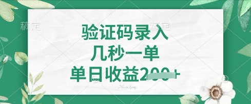 看图识字，5秒一单，单日收益轻松4张【揭秘】-创业项目库