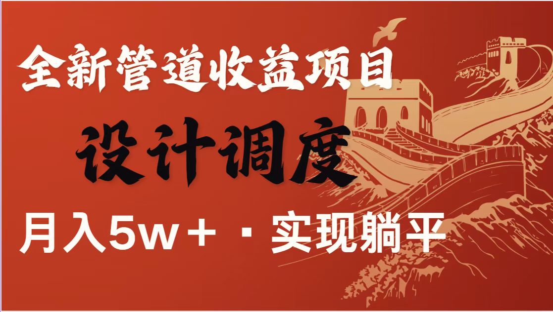 全网首发暴利项目，每天被动收益1500+，长期管道收益！0成本自己做老板！-创业项目库