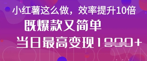 疯了！DeepSeek一键生成动小红书图文，小白轻松制作，快速拿到结果-创业项目库