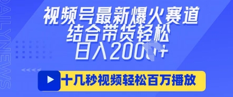 视频号最新爆火ai民国美女视频，轻松百万播放，结合带货日入数张-创业项目库