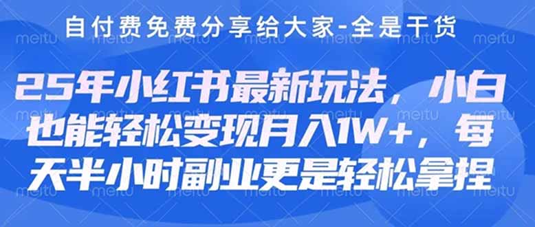 创业+副业必看  最新小红书护肤美妆养生课程，稳定变现月入3000-5000+。-创业项目库