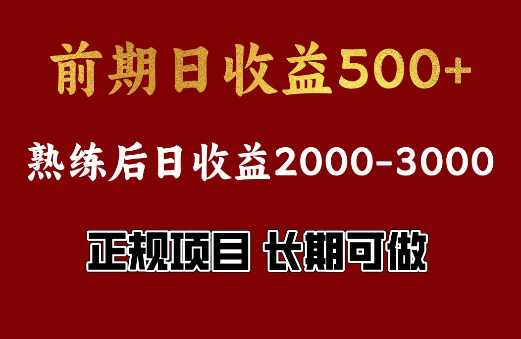 4-10月份暴力项目，收益可观，门槛低，一台电脑在家操作-创业项目库
