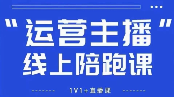 猴帝1600线上课【4月6更新】拉爆自然流，做懂流量的主播，新规政策下，自然流破圈攻略-创业项目库