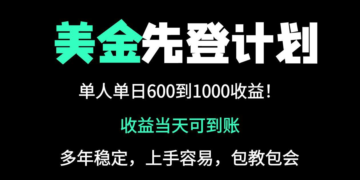 25年全网最高单日收益冠军项目，单日收益600-1000美金-创业项目库