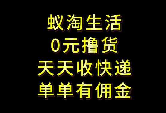 拼夕夕搬砖+快递回收，低门槛人人可做，实测月入1500+团队收益无上限【揭秘】-创业项目库