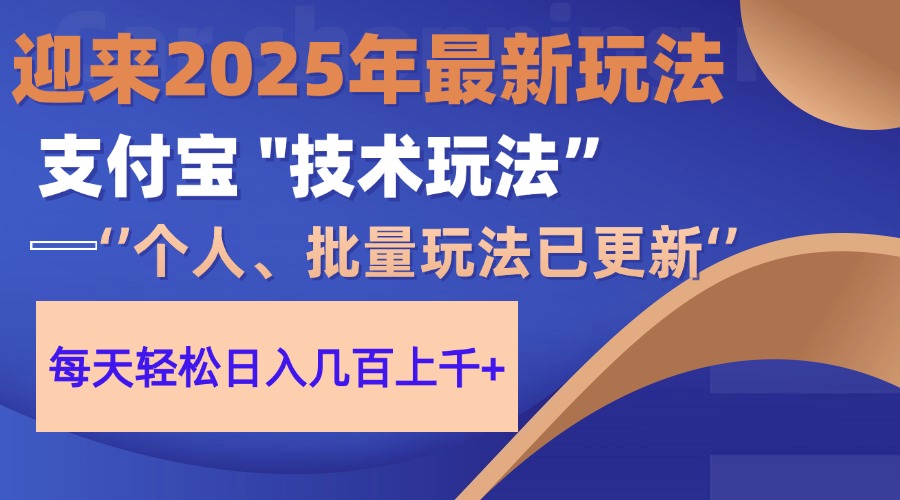 2025支付宝分成最新玩法、一部手机、小白轻松日收几百＋-创业项目库