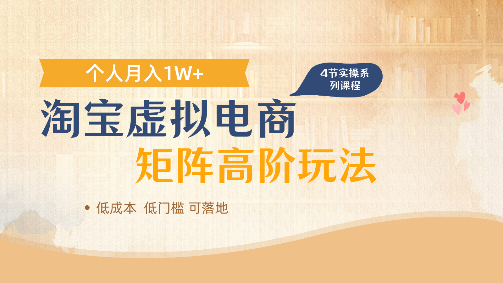 淘宝虚拟电商进阶玩法，多店矩阵倍增收益，单人月入1W+-创业项目库