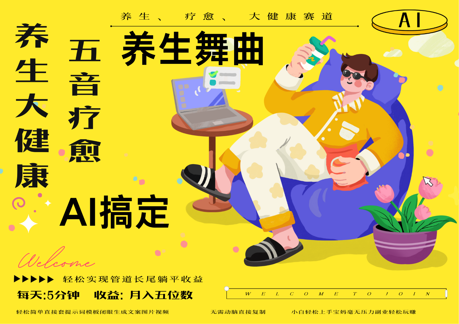 AI+养生+疗愈 五音疗愈另辟蹊径做养生 流量条条百万爆款 十条视频涨粉7万-创业项目库