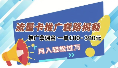 2025年外面卖1500的流量卡项目最新玩法，绿色无门槛对新手非常友好，日入3张+-创业项目库