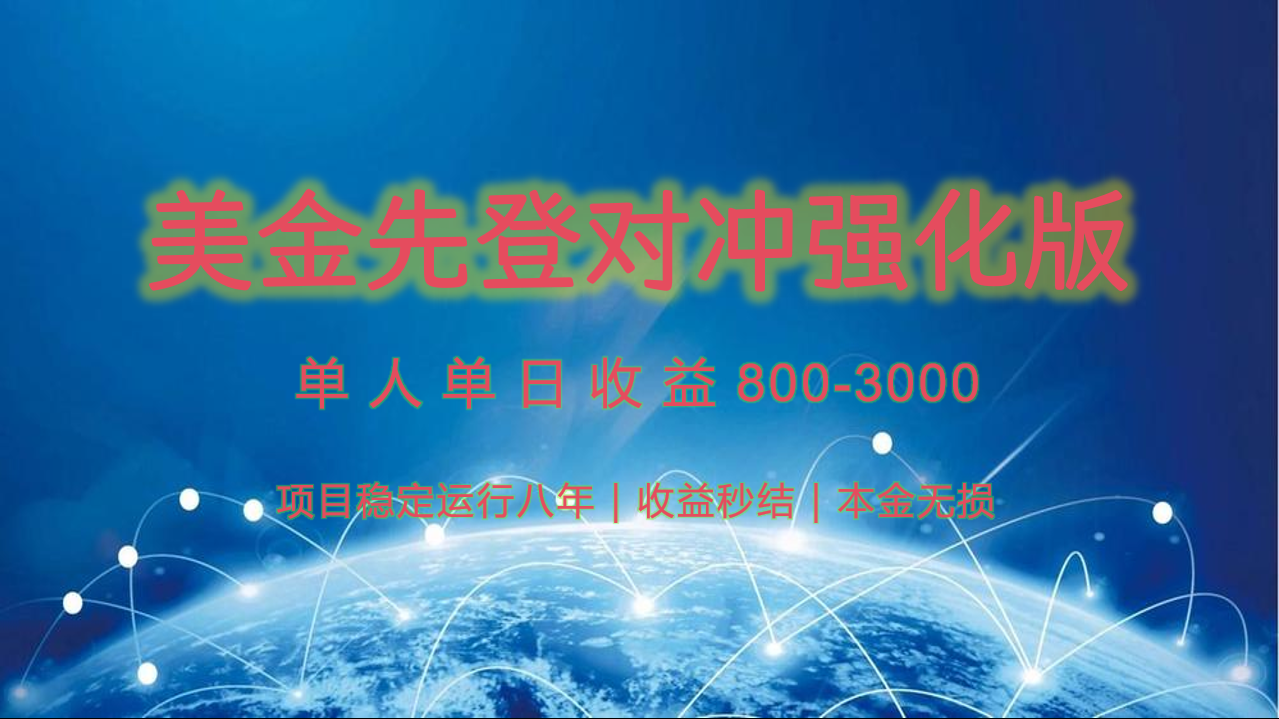 稳定8年的美金打金项目，单人2-4小时收益800元，可线下实地回本再走-创业项目库