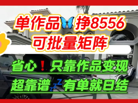 【肥肉项目】利用求知欲，做知乎日结拉新，单作品挣8556，可批量矩阵-创业项目库